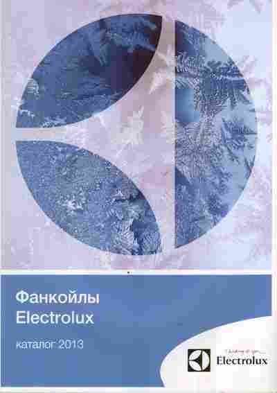 Каталог Electrolux Фанкойлы 2013, 54-979, Баград.рф